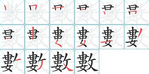 11筆畫的字|筆劃數：11